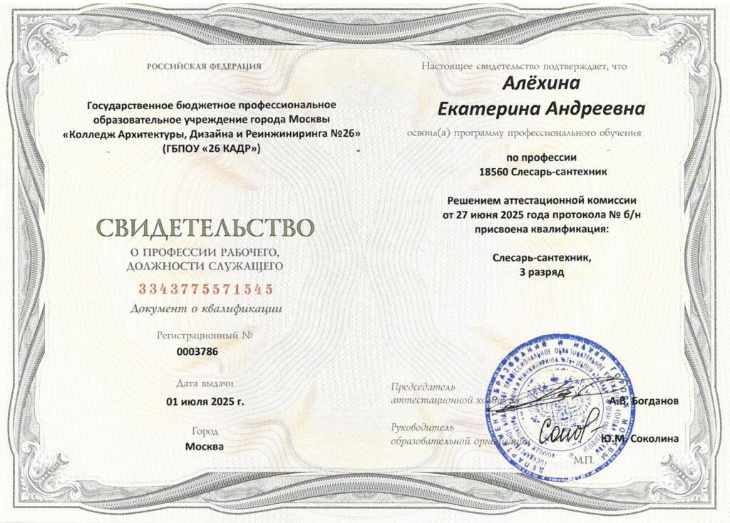 Свидетельство о профессии рабочего