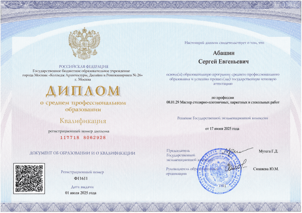 Диплом о среднем профессиональном образовании