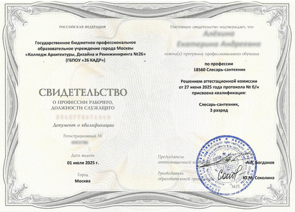 Диплом о среднем профессиональном образовании